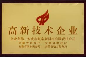 高新技術(shù)企業(yè)