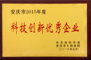 科技創(chuàng)新優(yōu)秀企業(yè)