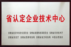 省認(rèn)定企業(yè)技術(shù)中心