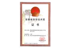 省科技進(jìn)步獎(jiǎng)三等獎(jiǎng)