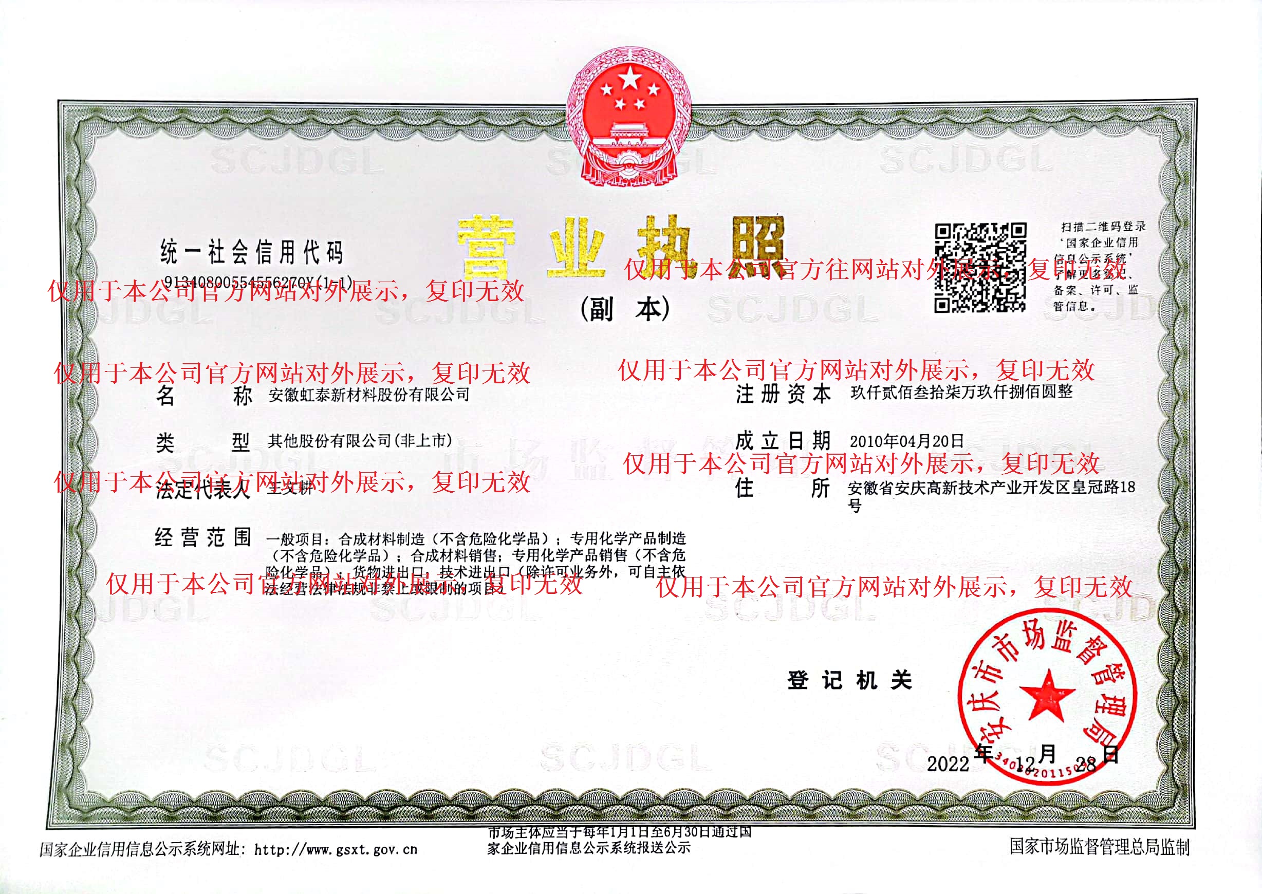 企業(yè)法人營(yíng)業(yè)執(zhí)照