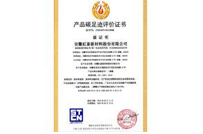 產(chǎn)品碳足跡評(píng)價(jià)證書(shū)