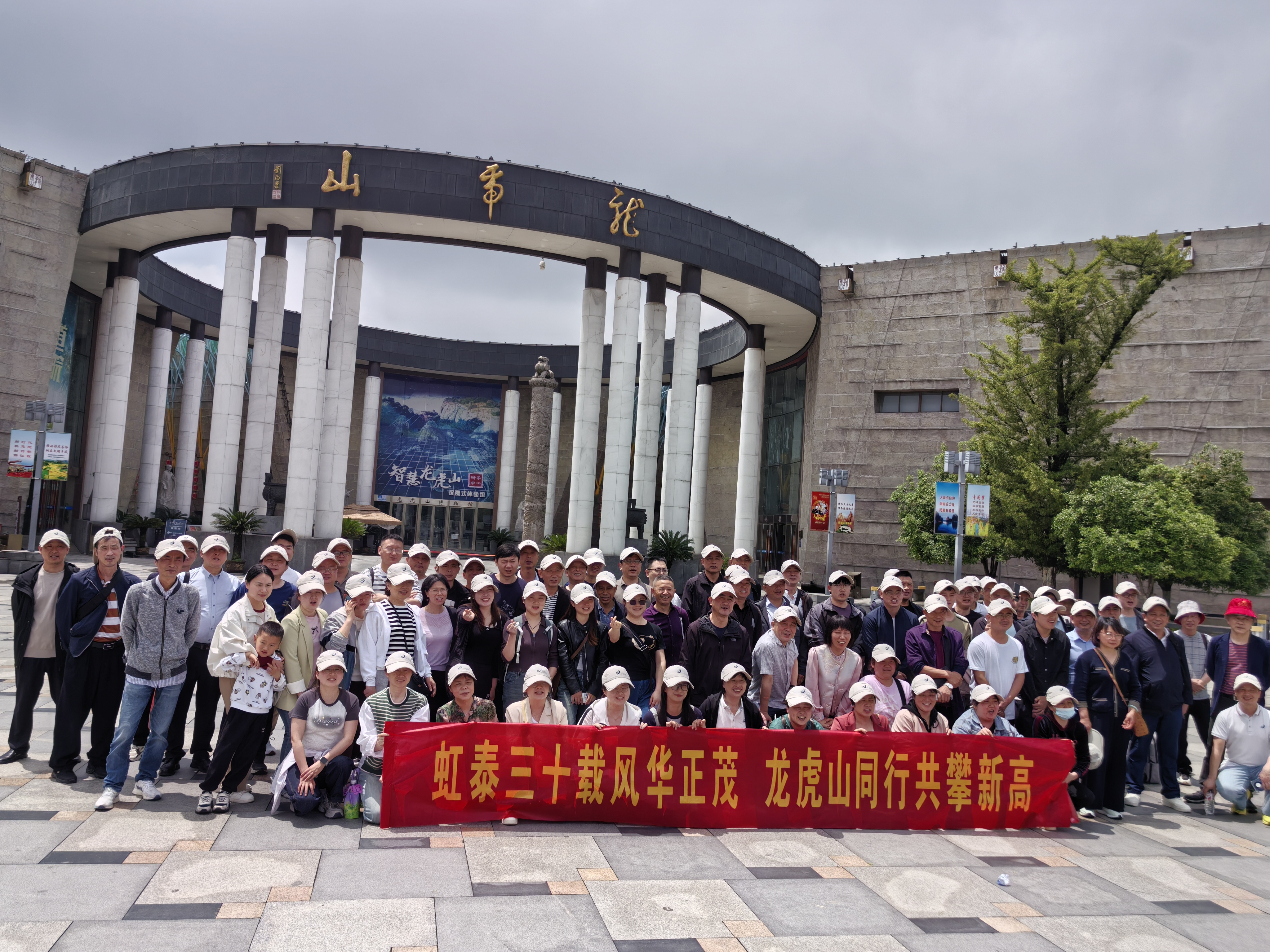 三十載風(fēng)華正茂 龍虎山共攀高峰